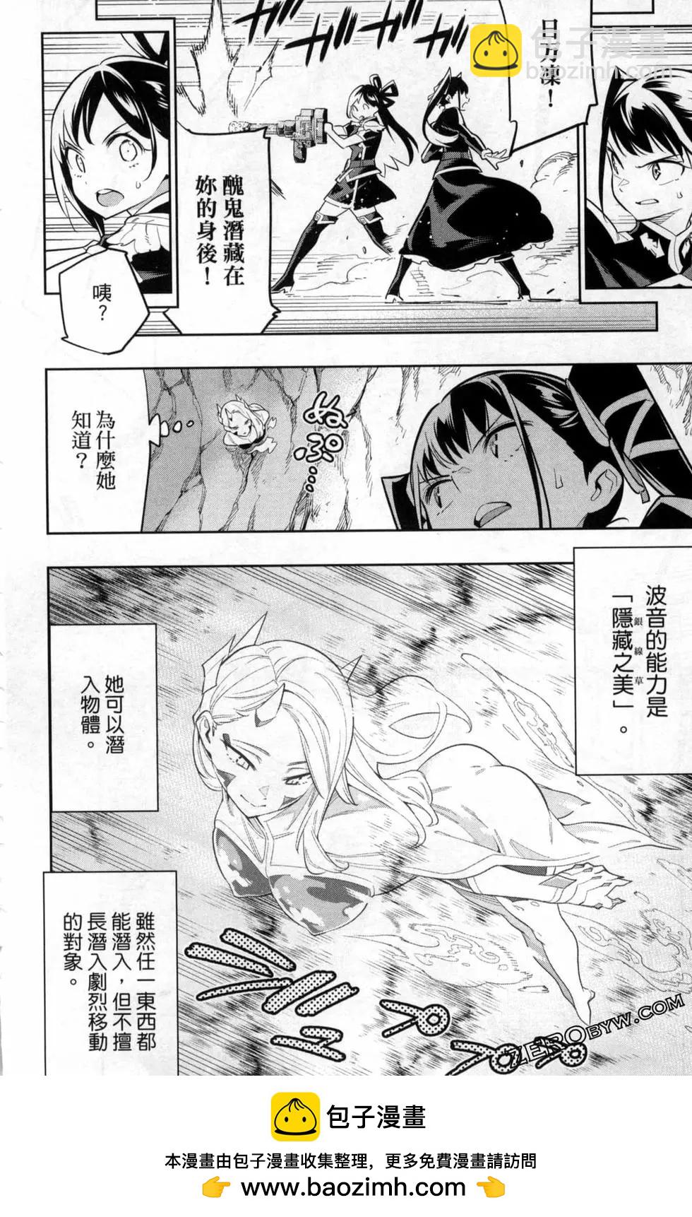 魔都精兵的奴隸 - 第05卷(2/5) - 6