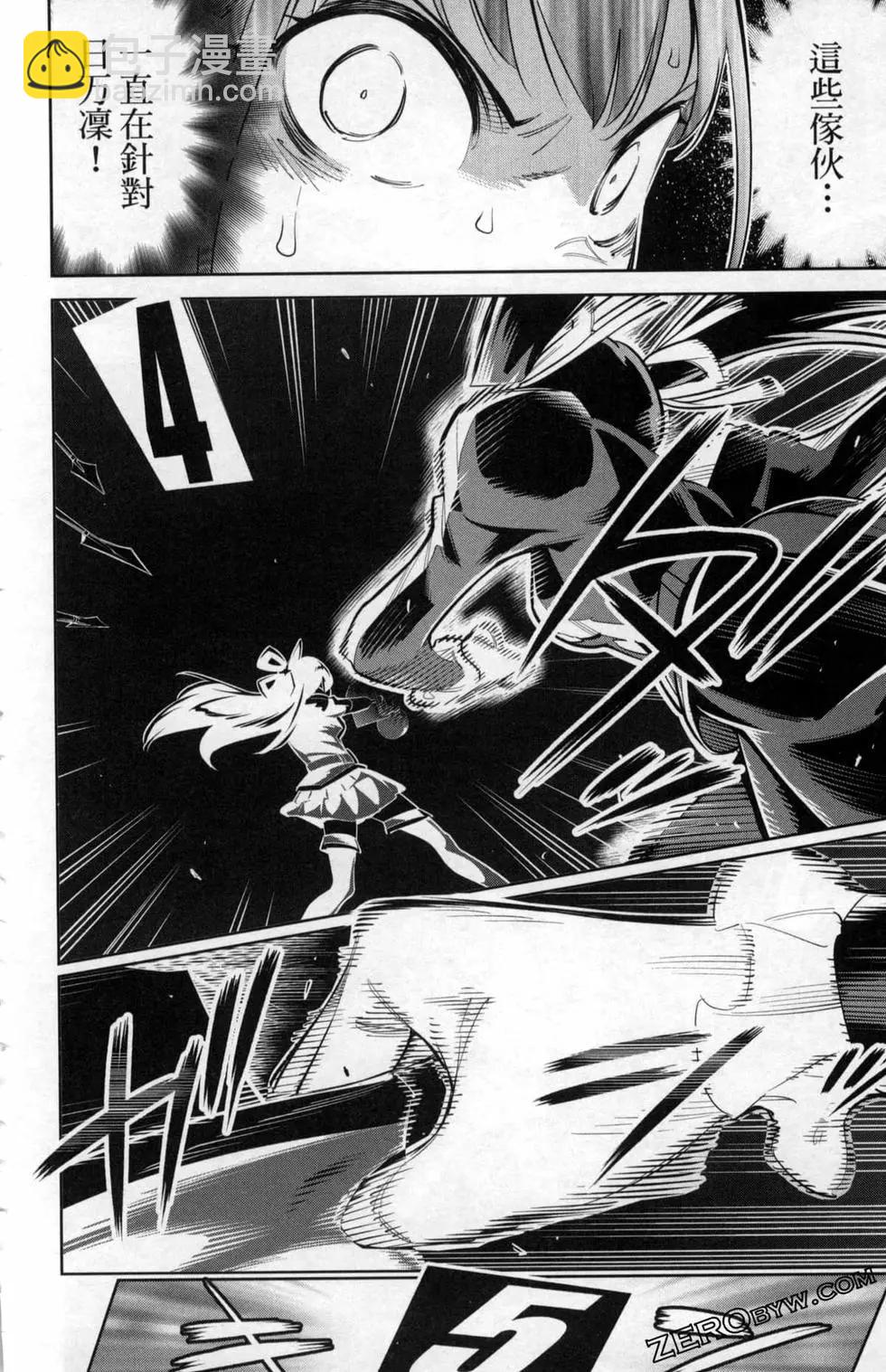 魔都精兵的奴隸 - 第05卷(3/5) - 8