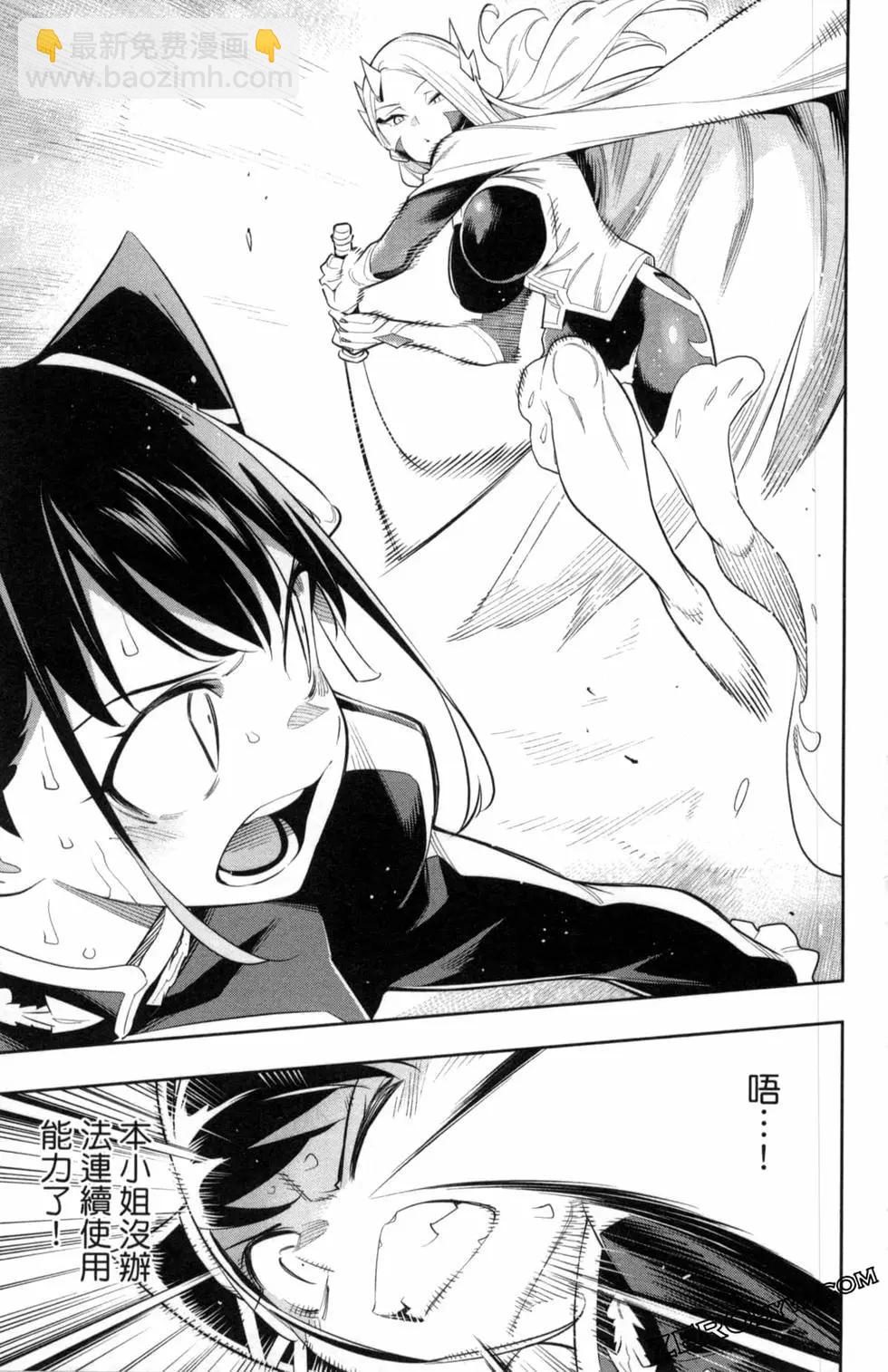 魔都精兵的奴隸 - 第05卷(3/5) - 3