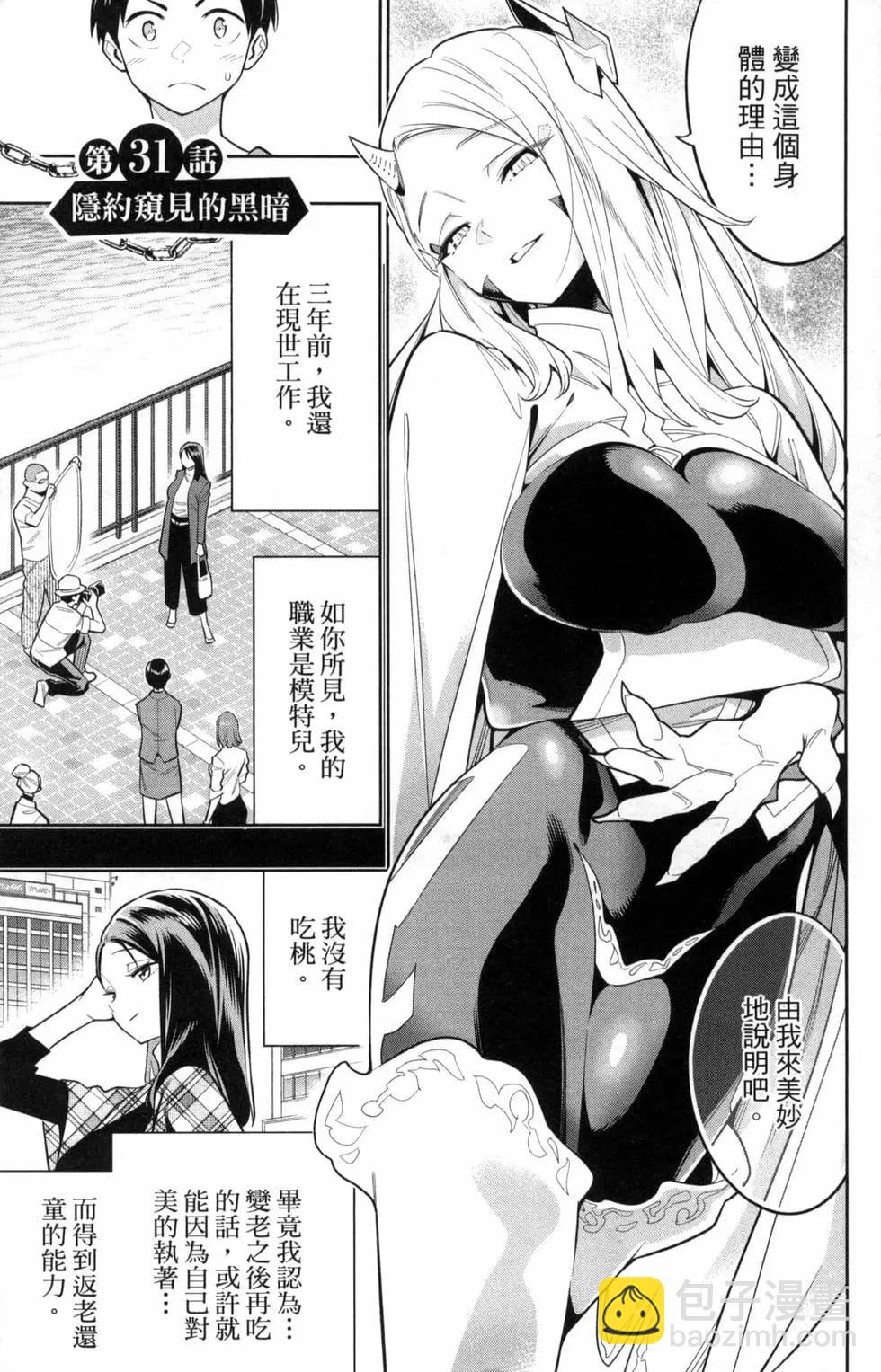 魔都精兵的奴隸 - 第05卷(1/5) - 3