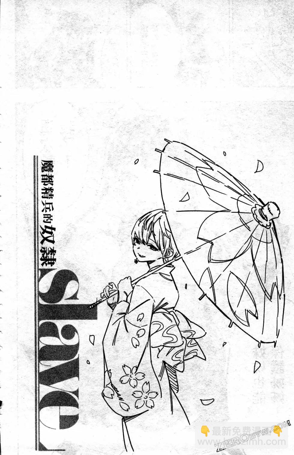 魔都精兵的奴隸 - 第05卷(3/5) - 6