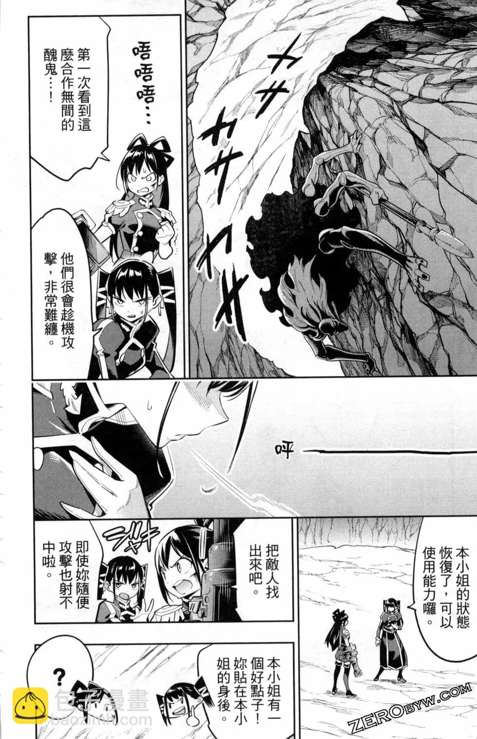 魔都精兵的奴隸 - 第05卷(3/5) - 2