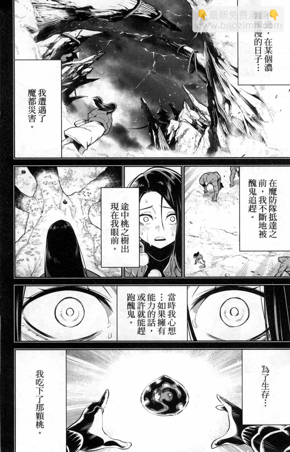 魔都精兵的奴隸 - 第05卷(1/5) - 4