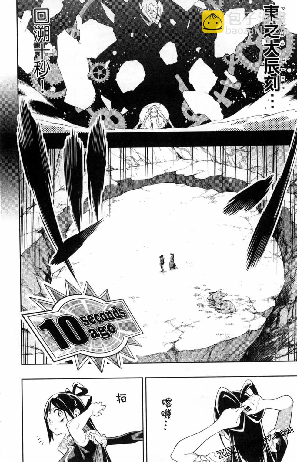 魔都精兵的奴隸 - 第05卷(3/5) - 8