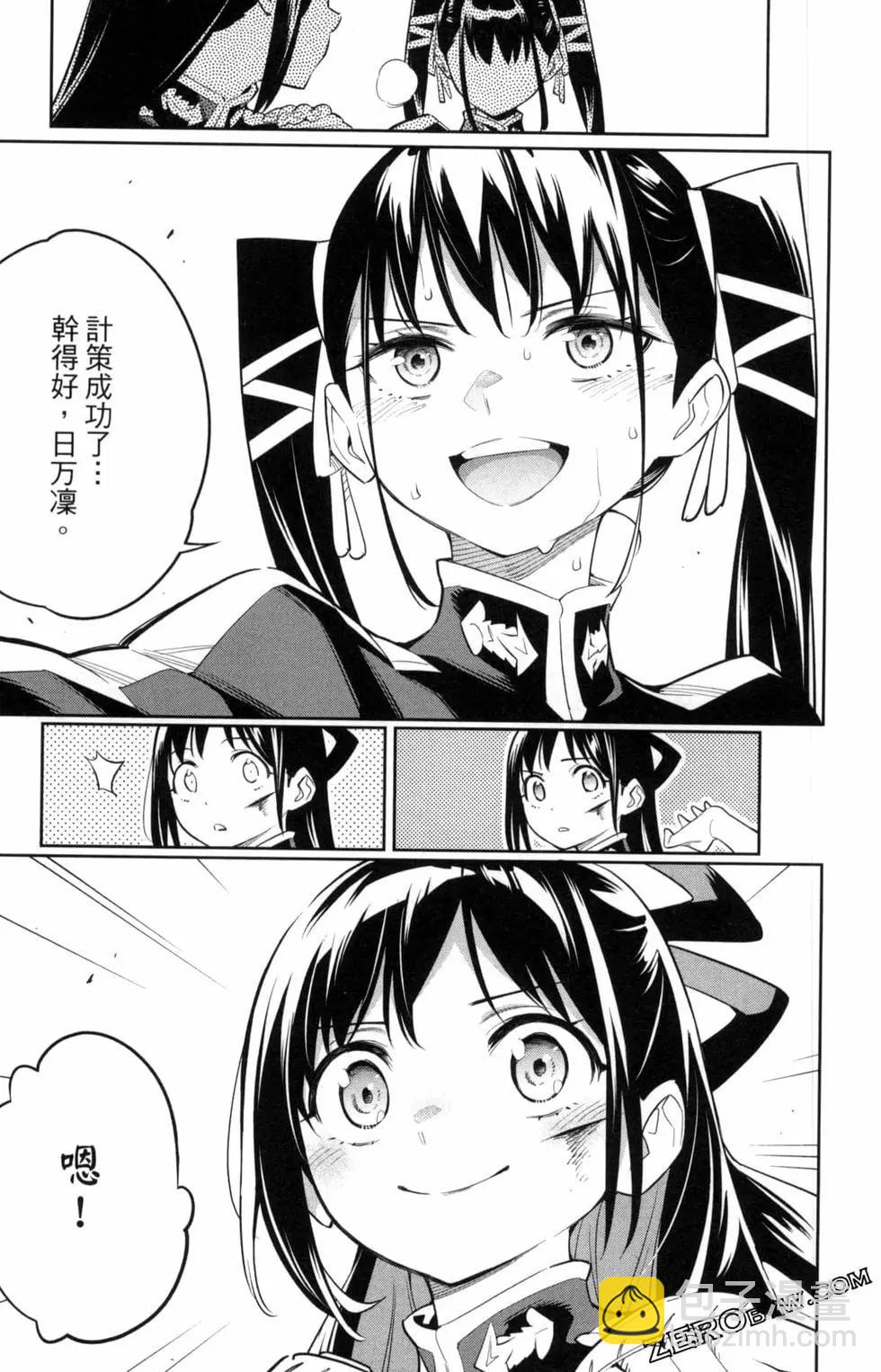 魔都精兵的奴隸 - 第05卷(3/5) - 1