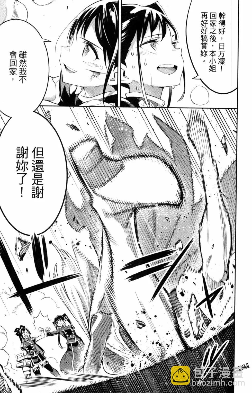 魔都精兵的奴隸 - 第05卷(3/5) - 3