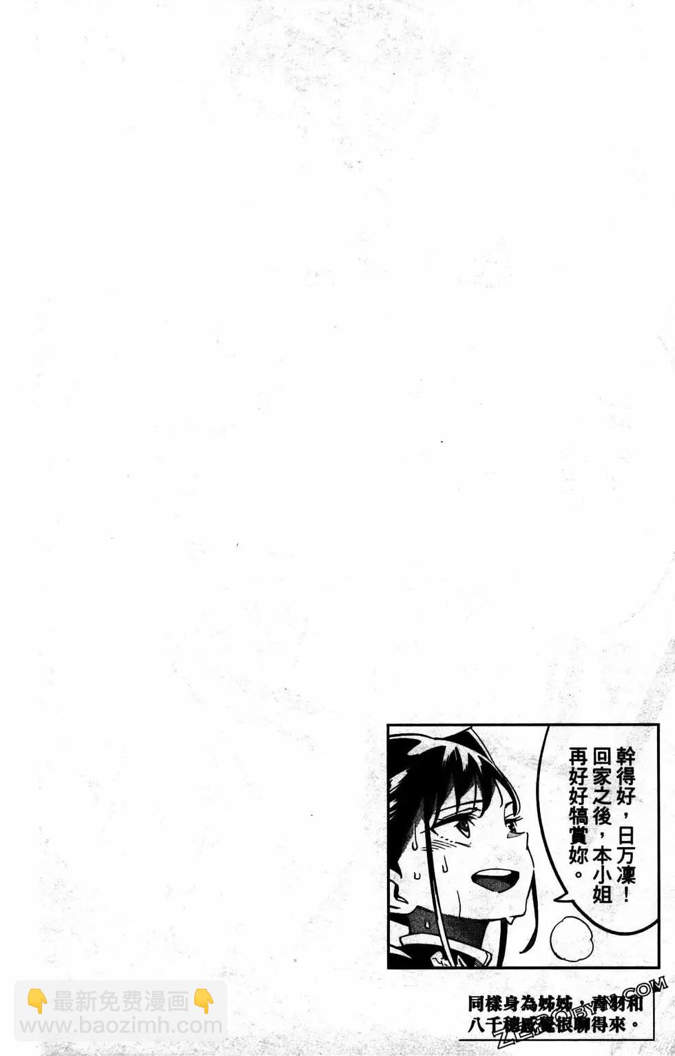 魔都精兵的奴隸 - 第05卷(3/5) - 4