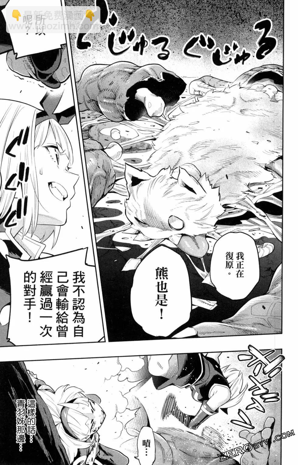 魔都精兵的奴隸 - 第05卷(3/5) - 1