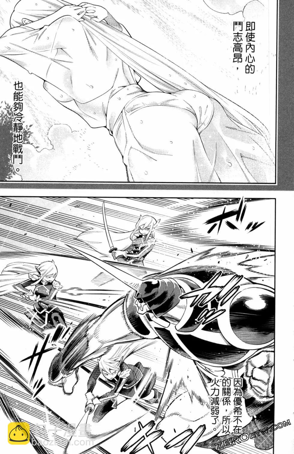 魔都精兵的奴隸 - 第05卷(3/5) - 7