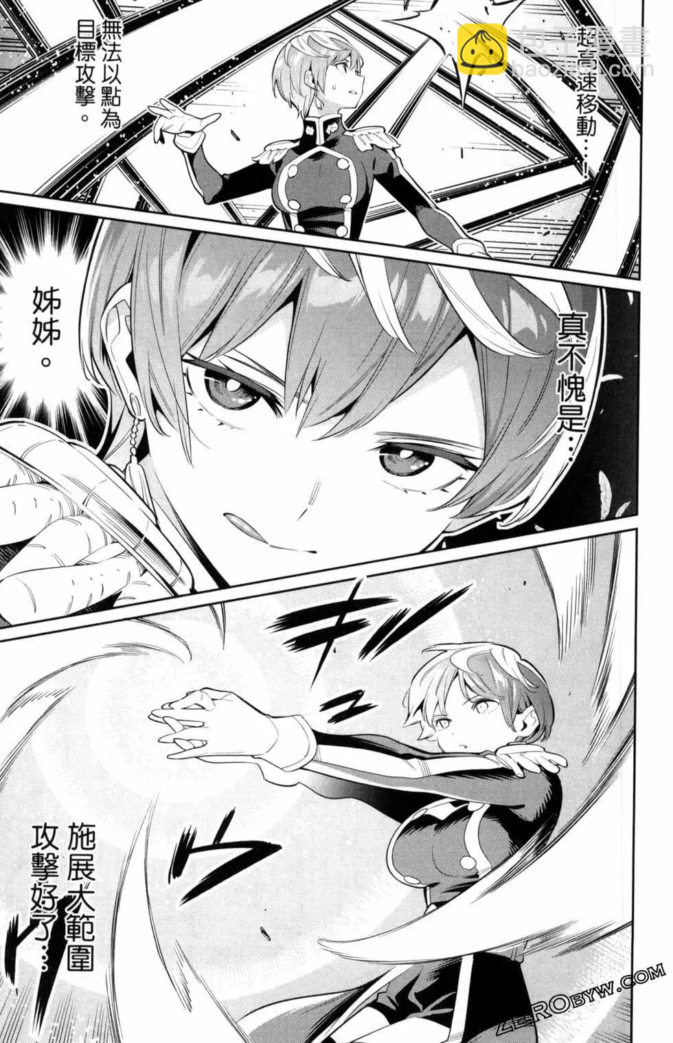 魔都精兵的奴隸 - 第05卷(3/5) - 5