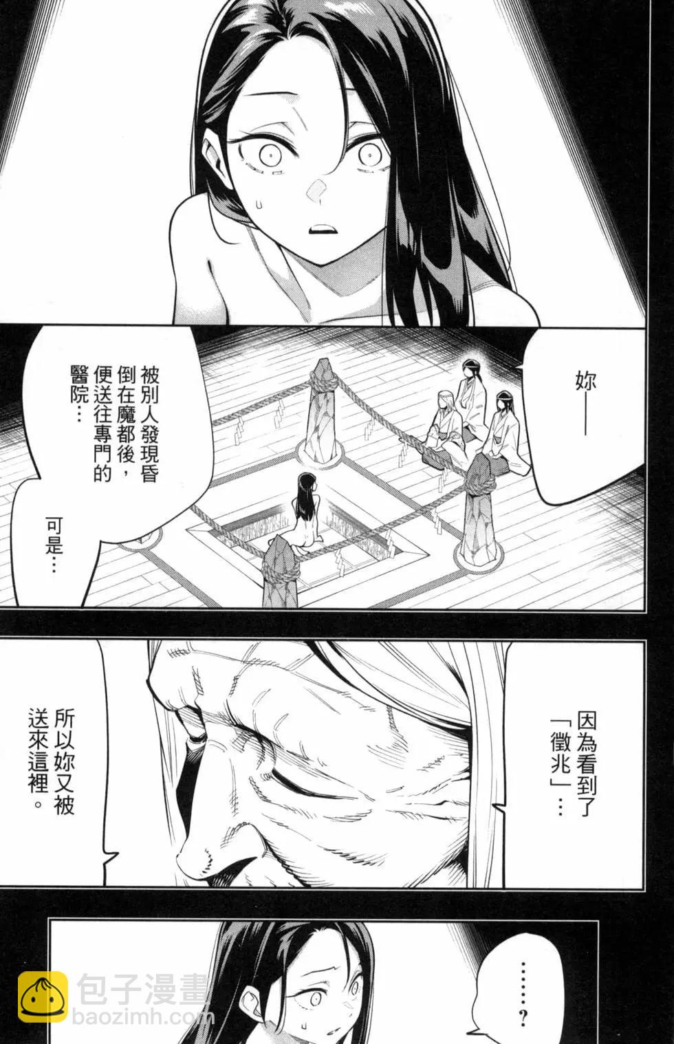 魔都精兵的奴隸 - 第05卷(1/5) - 7