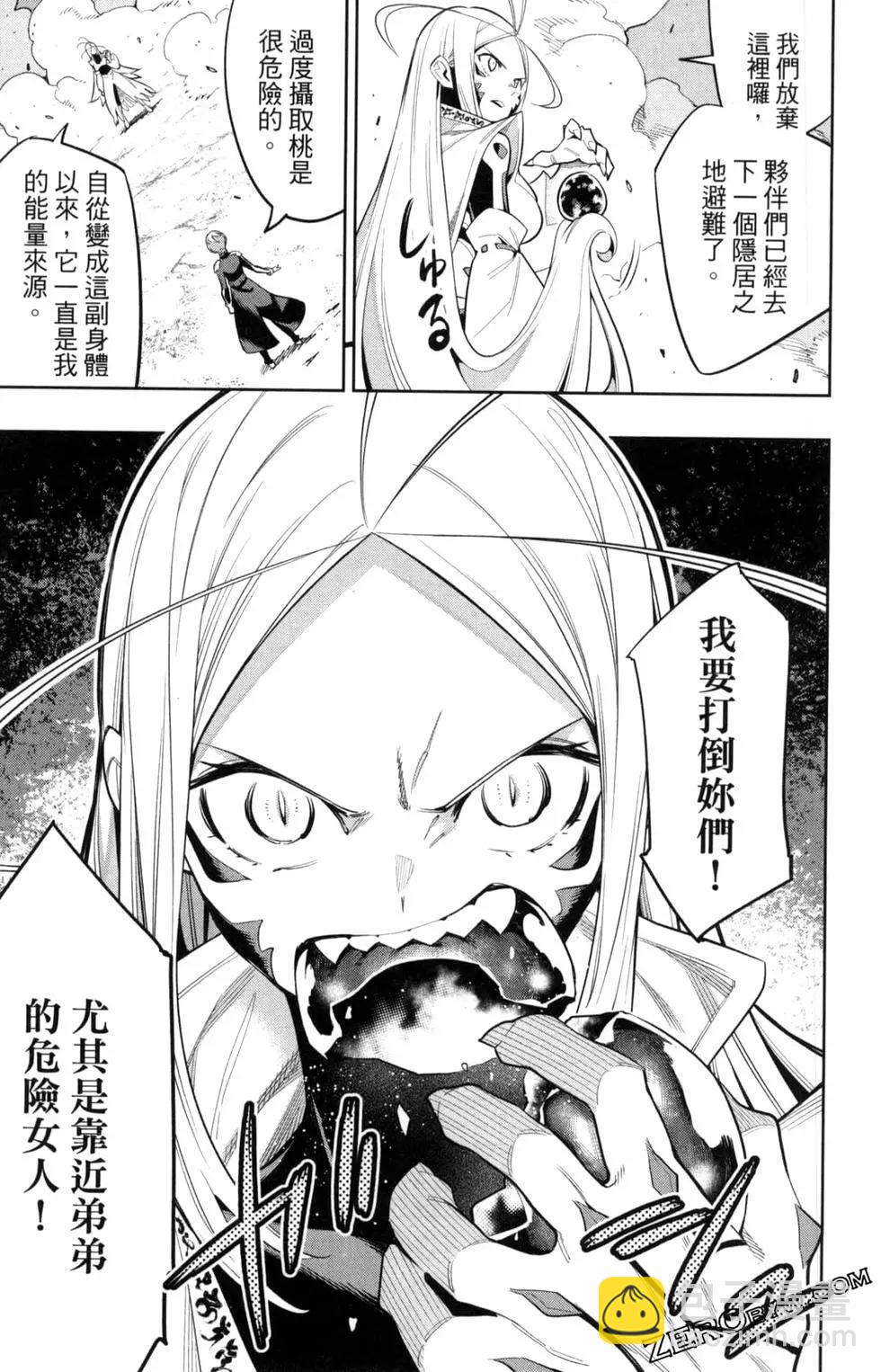 魔都精兵的奴隸 - 第05卷(4/5) - 7