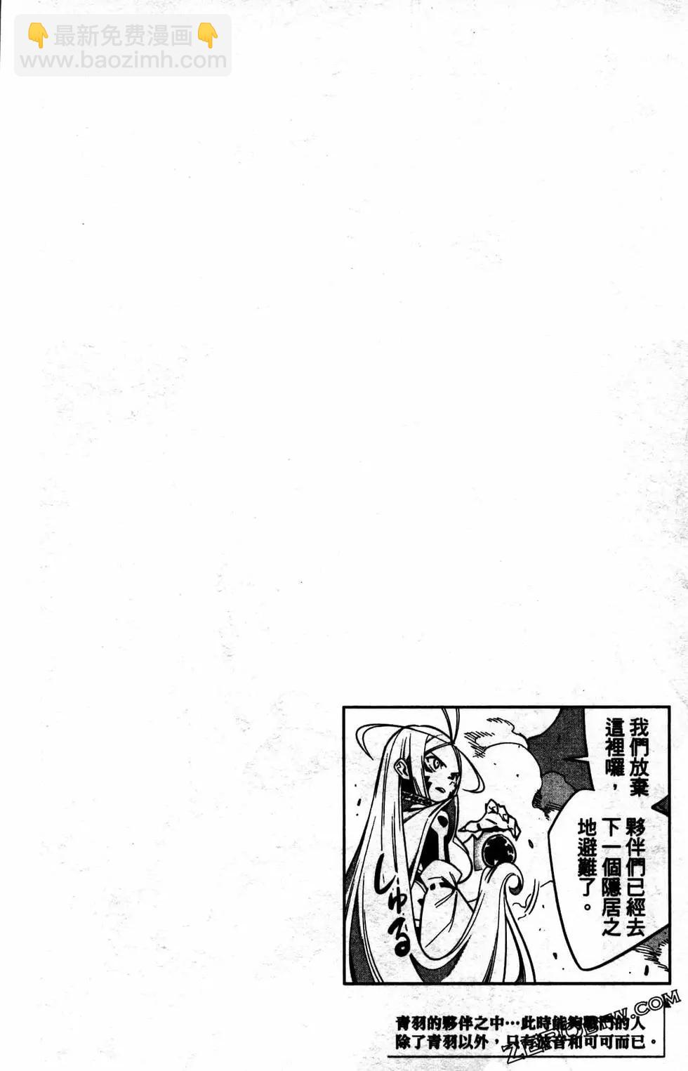 魔都精兵的奴隸 - 第05卷(4/5) - 8