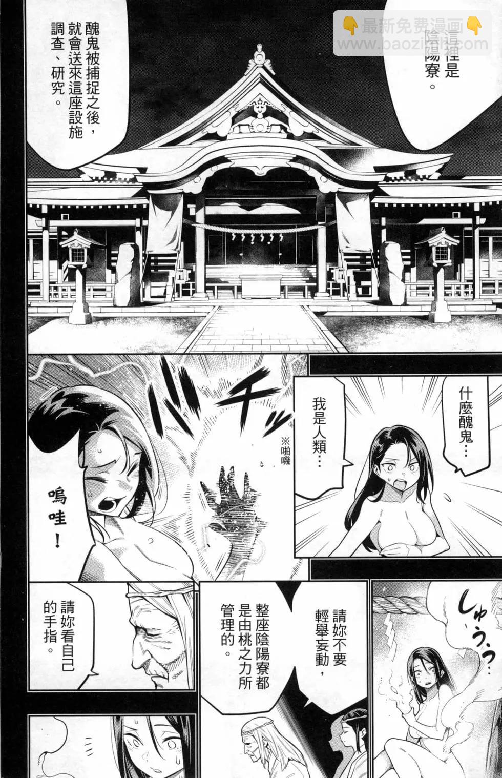 魔都精兵的奴隸 - 第05卷(1/5) - 8