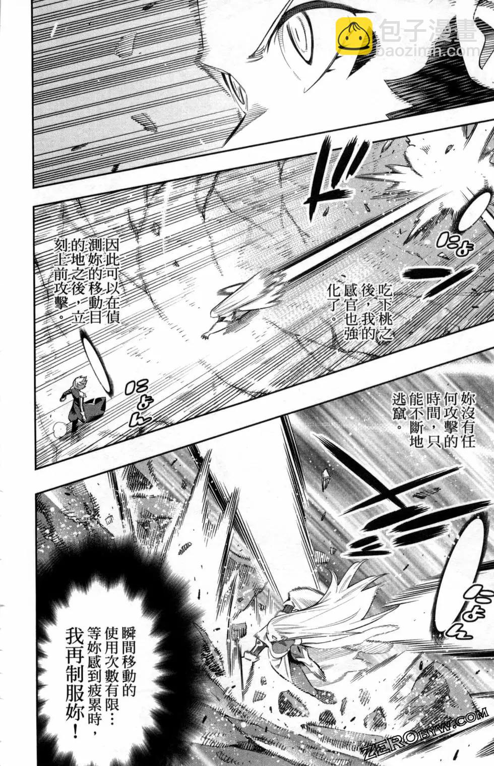 魔都精兵的奴隸 - 第05卷(4/5) - 8