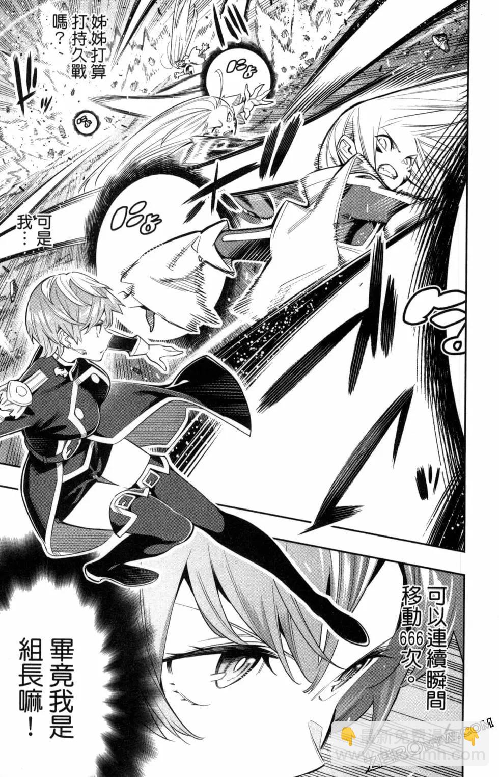 魔都精兵的奴隸 - 第05卷(4/5) - 1