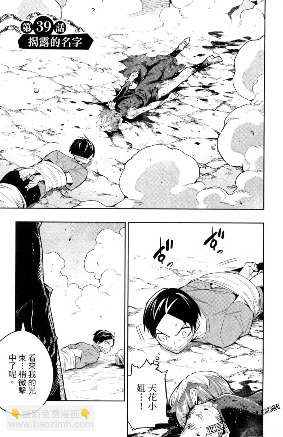 魔都精兵的奴隸 - 第05卷(4/5) - 7