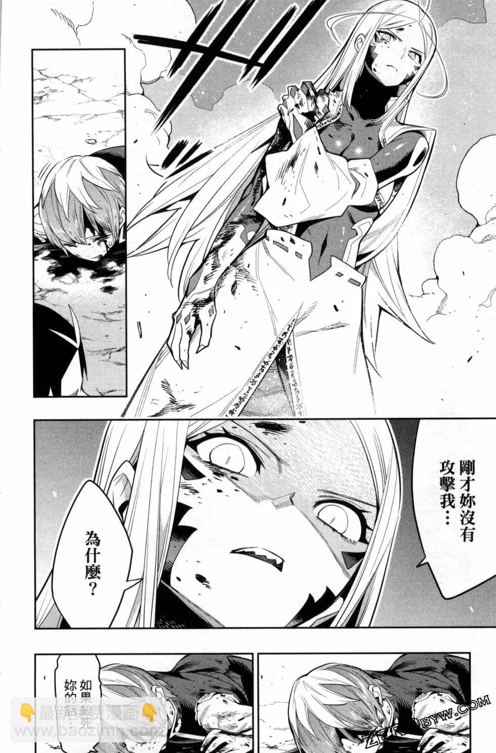 魔都精兵的奴隸 - 第05卷(4/5) - 8