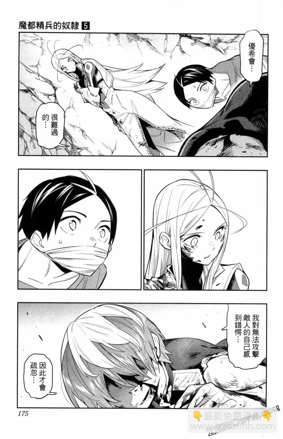 魔都精兵的奴隸 - 第05卷(4/5) - 1