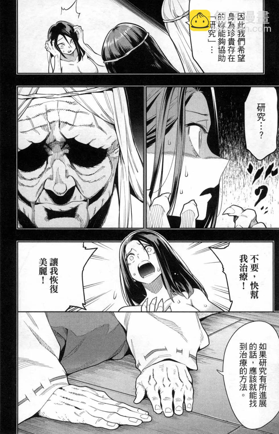 魔都精兵的奴隸 - 第05卷(1/5) - 2