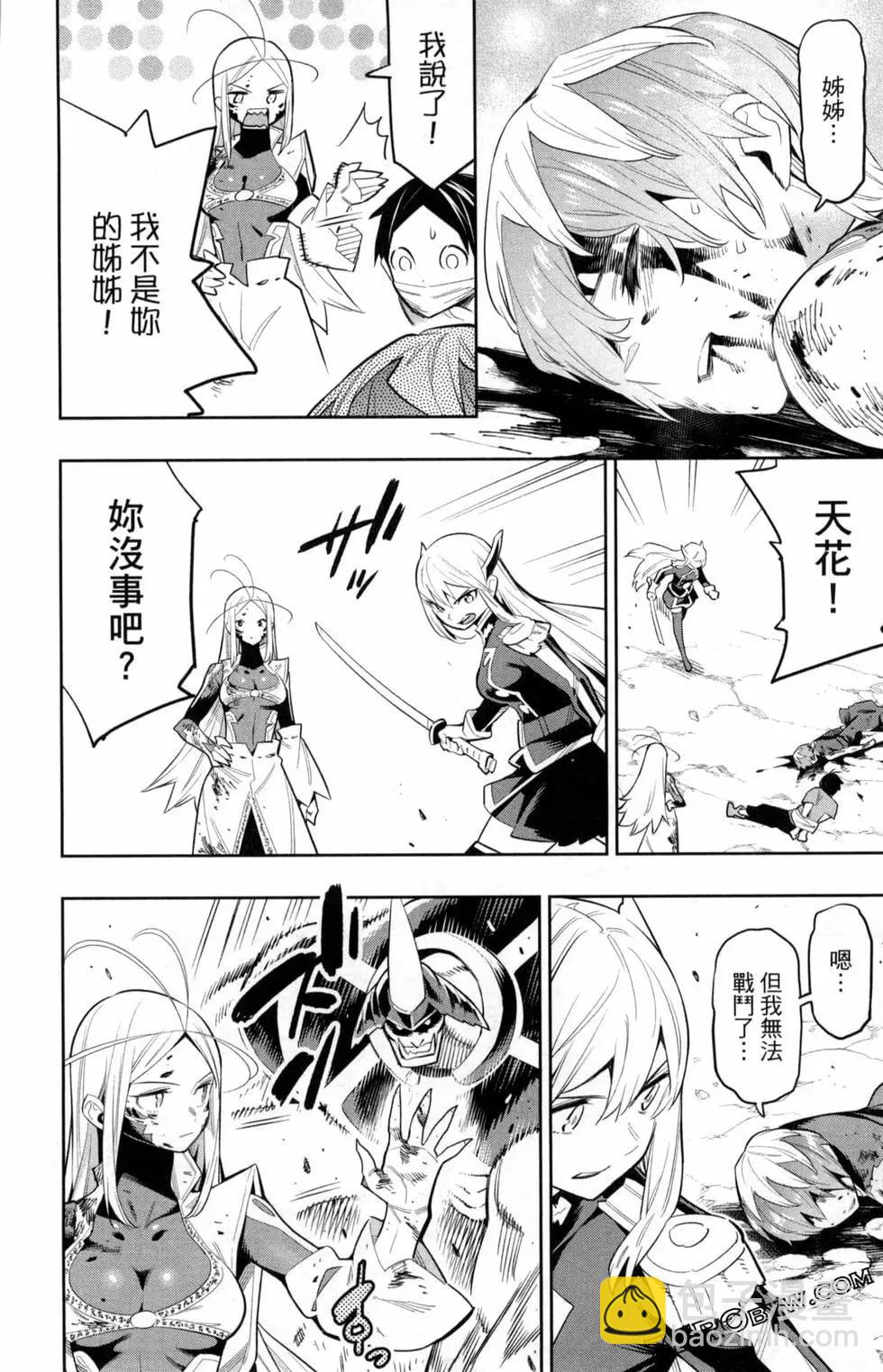 魔都精兵的奴隸 - 第05卷(4/5) - 6