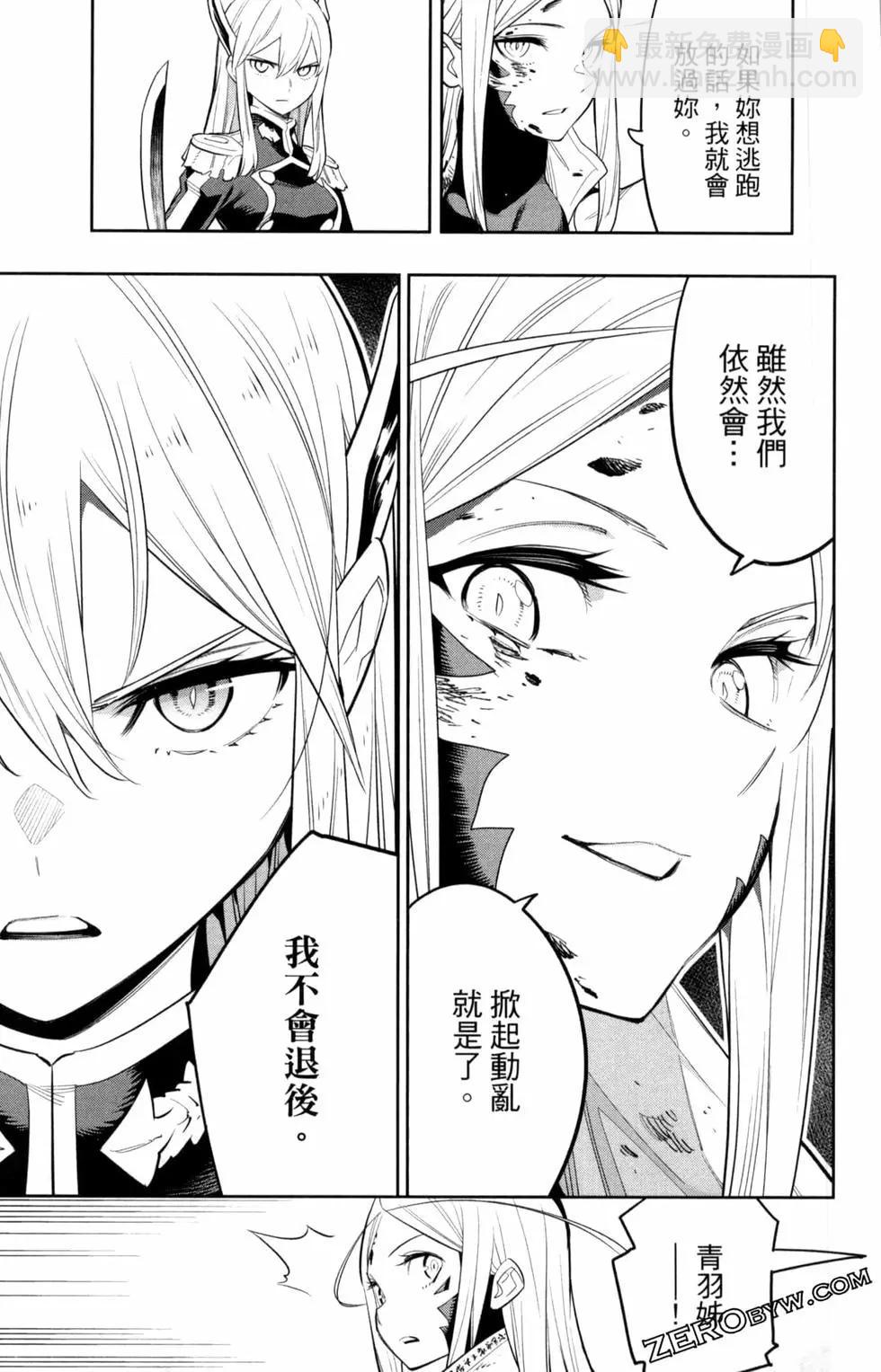 魔都精兵的奴隸 - 第05卷(4/5) - 7