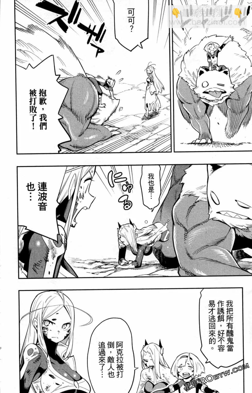 魔都精兵的奴隸 - 第05卷(4/5) - 8