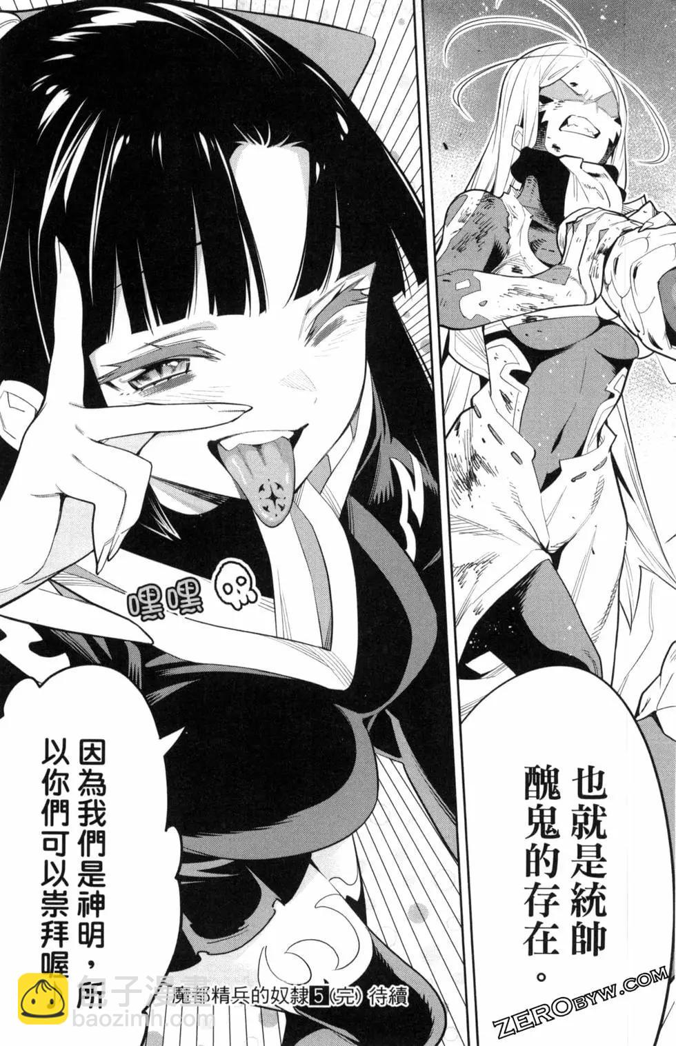 魔都精兵的奴隸 - 第05卷(4/5) - 3