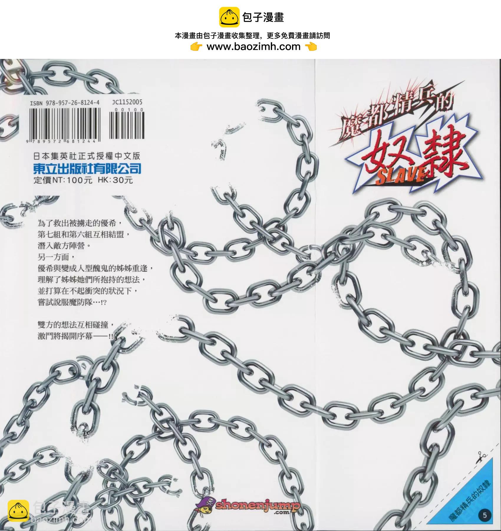 魔都精兵的奴隸 - 第05卷(1/5) - 2