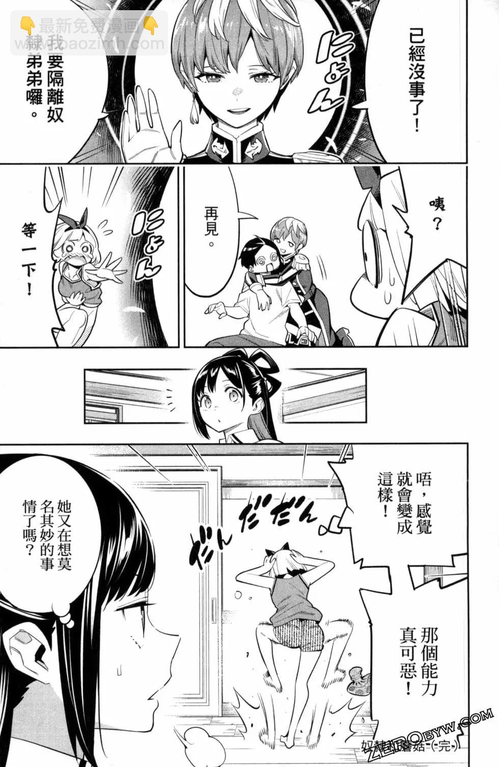 魔都精兵的奴隸 - 第05卷(5/5) - 1