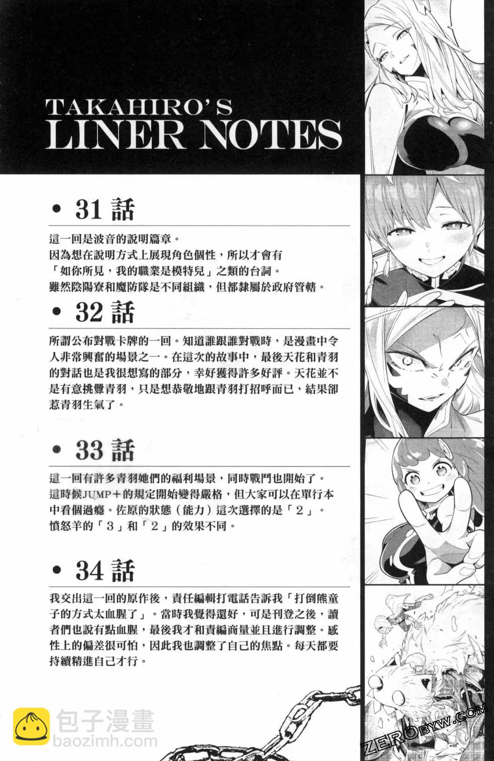 魔都精兵的奴隸 - 第05卷(5/5) - 2