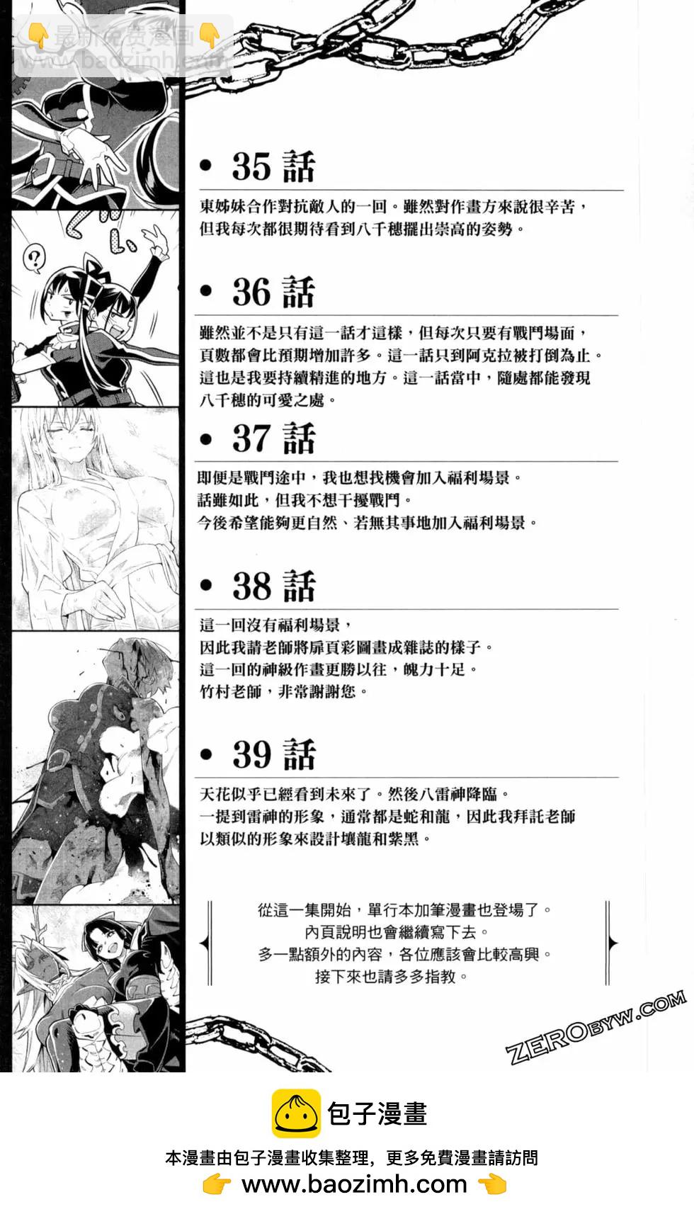 魔都精兵的奴隸 - 第05卷(5/5) - 1