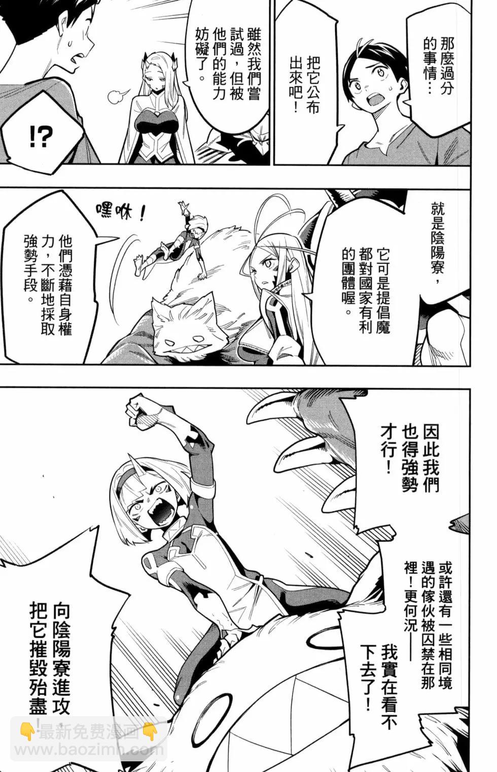 魔都精兵的奴隸 - 第05卷(1/5) - 7