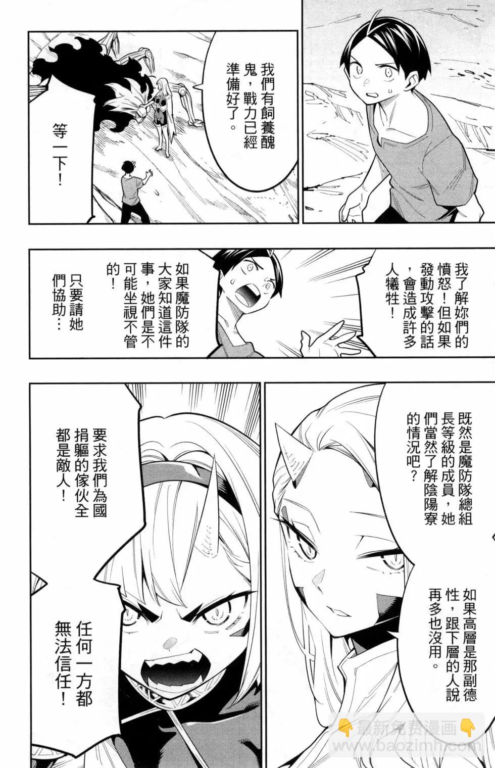 魔都精兵的奴隸 - 第05卷(1/5) - 8