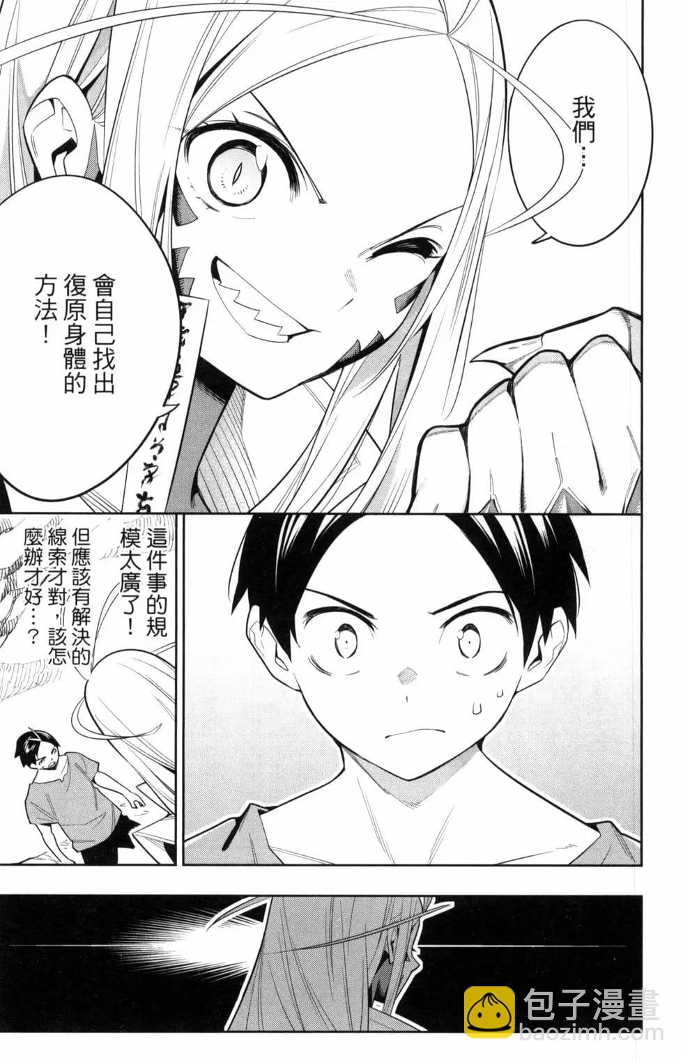 魔都精兵的奴隸 - 第05卷(1/5) - 1