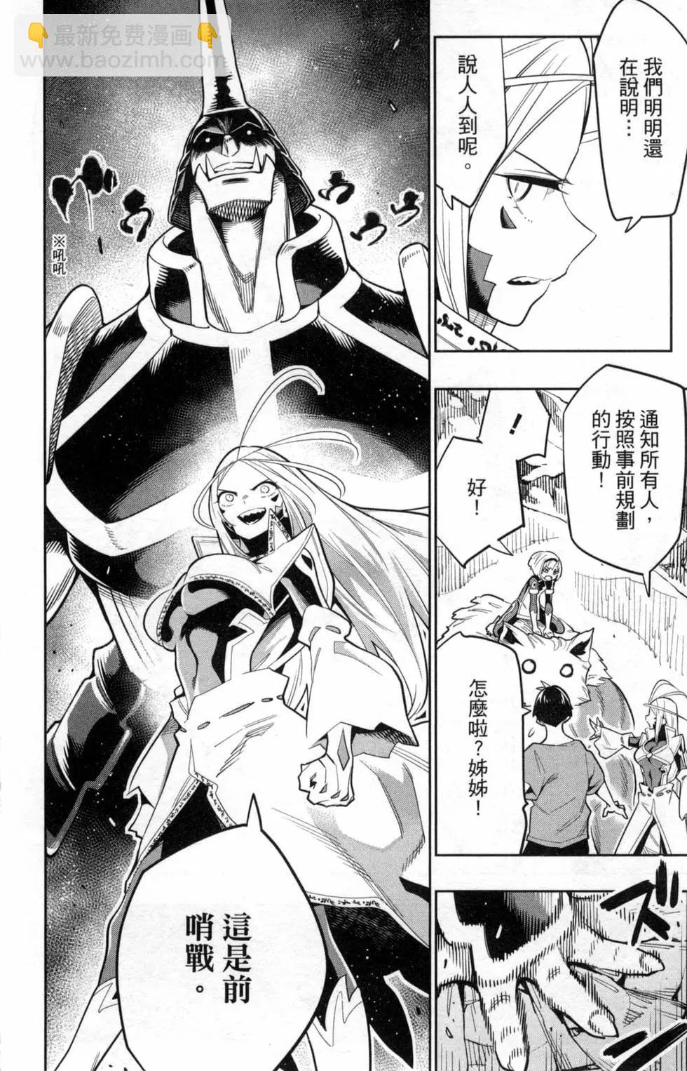 魔都精兵的奴隸 - 第05卷(1/5) - 2