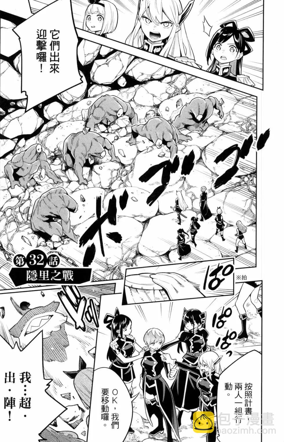 魔都精兵的奴隸 - 第05卷(1/5) - 5