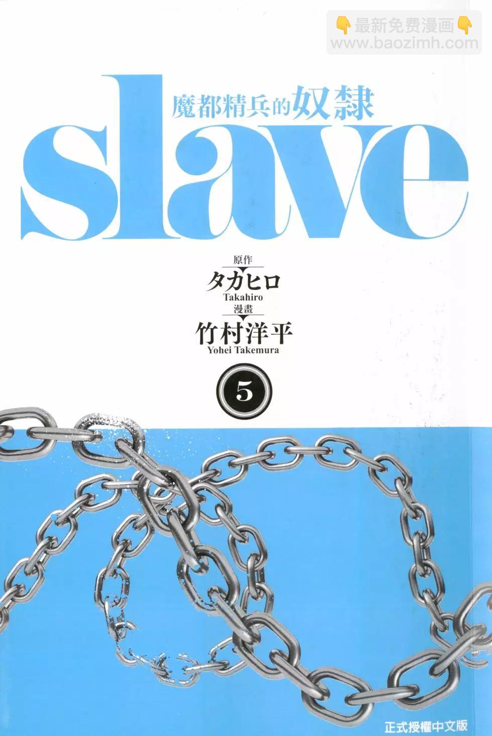 魔都精兵的奴隸 - 第05卷(1/5) - 3