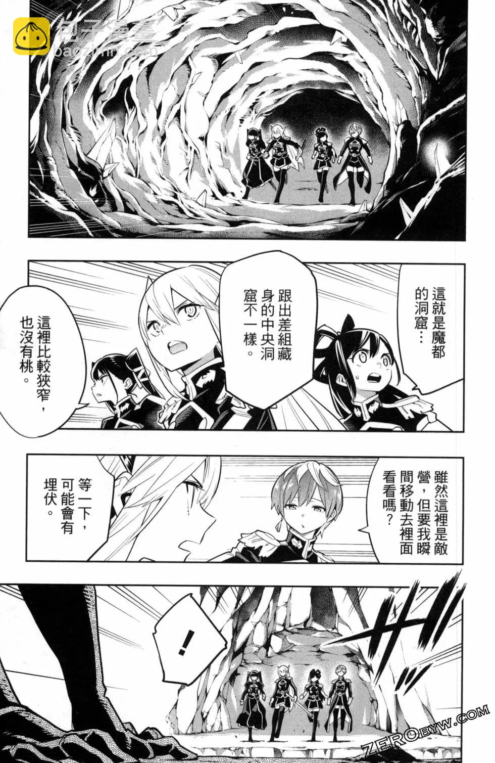 魔都精兵的奴隸 - 第05卷(1/5) - 7