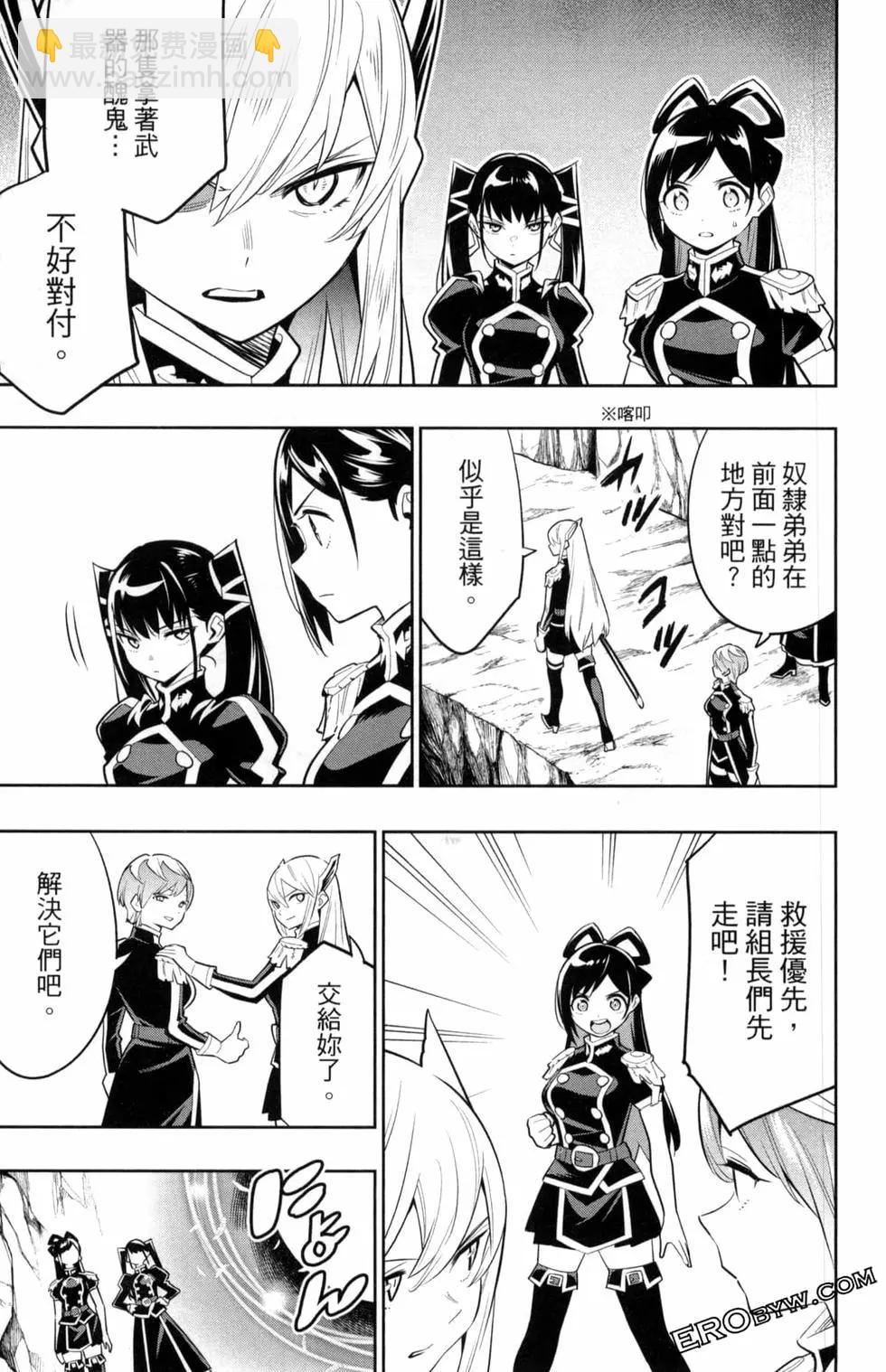 魔都精兵的奴隸 - 第05卷(1/5) - 1