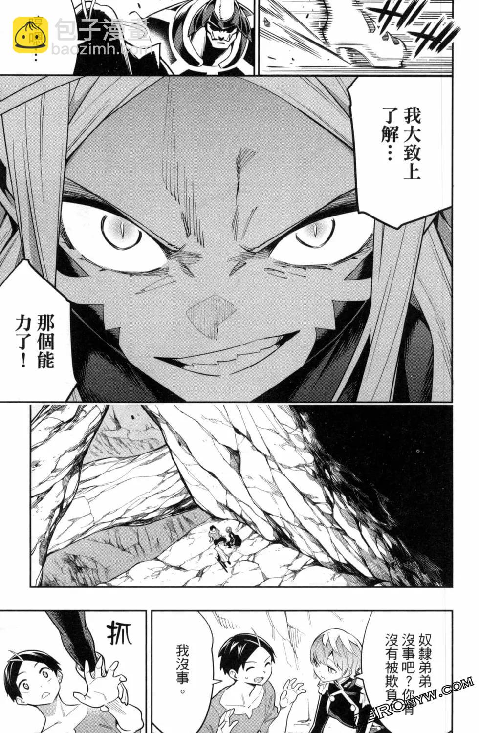 魔都精兵的奴隸 - 第05卷(1/5) - 7