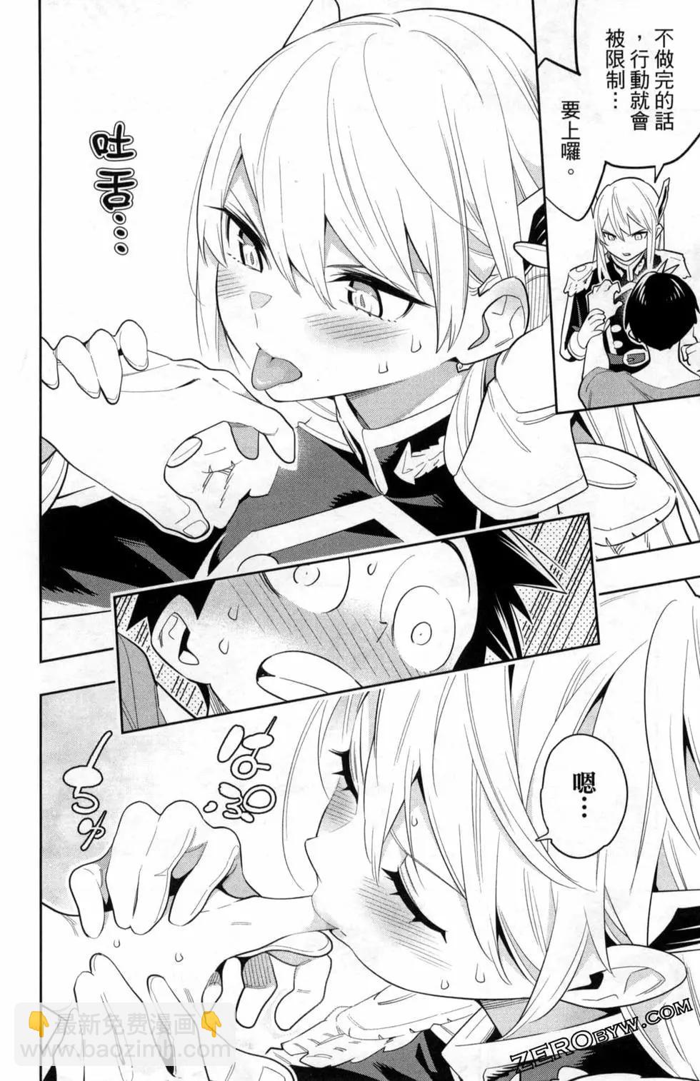 魔都精兵的奴隸 - 第05卷(1/5) - 8