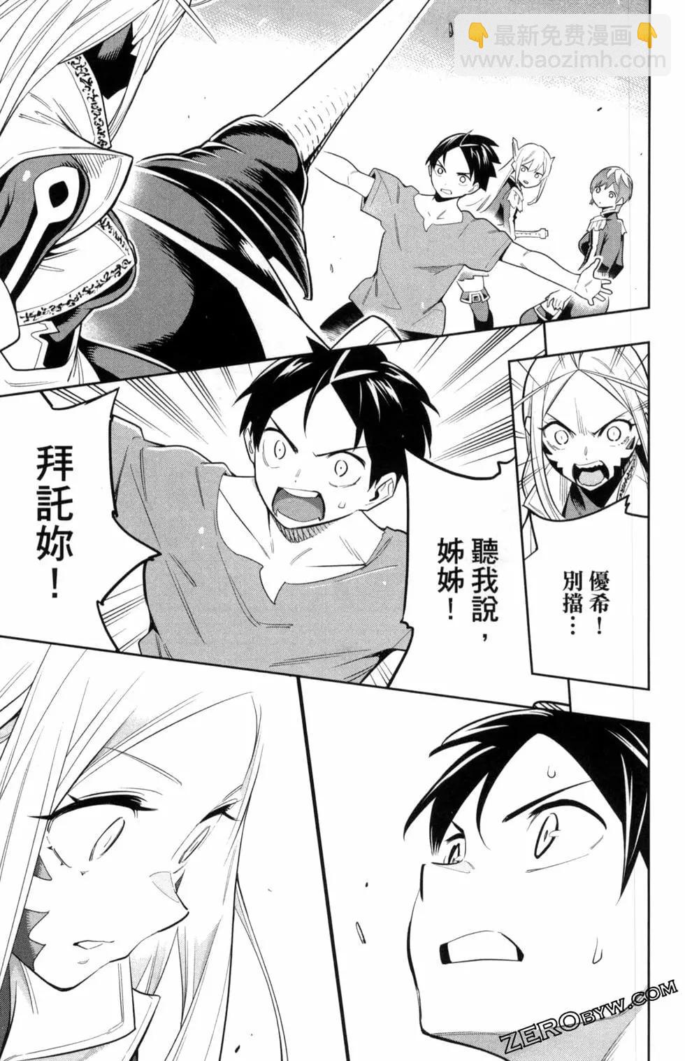 魔都精兵的奴隸 - 第05卷(1/5) - 5