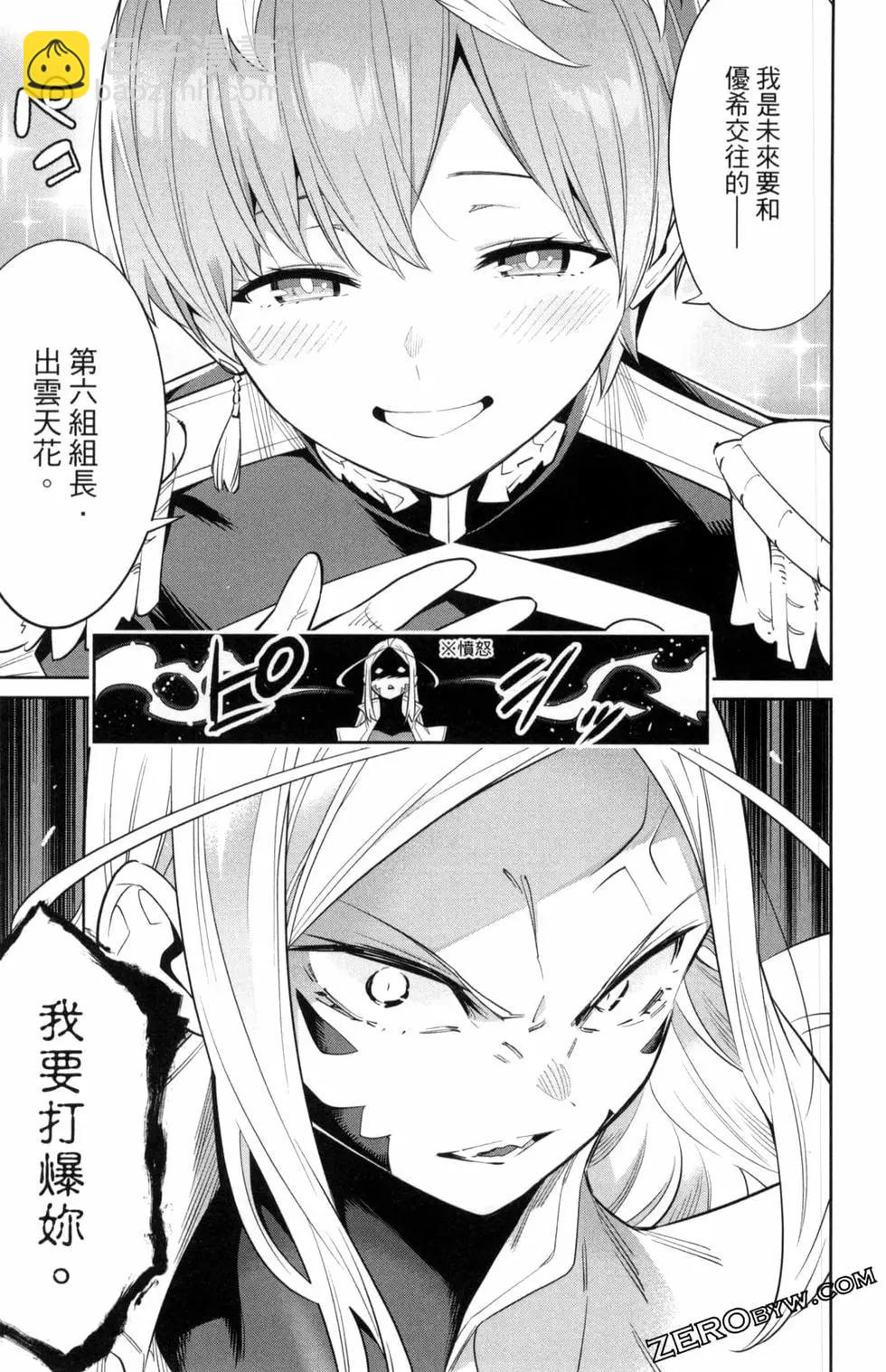 魔都精兵的奴隸 - 第05卷(1/5) - 1