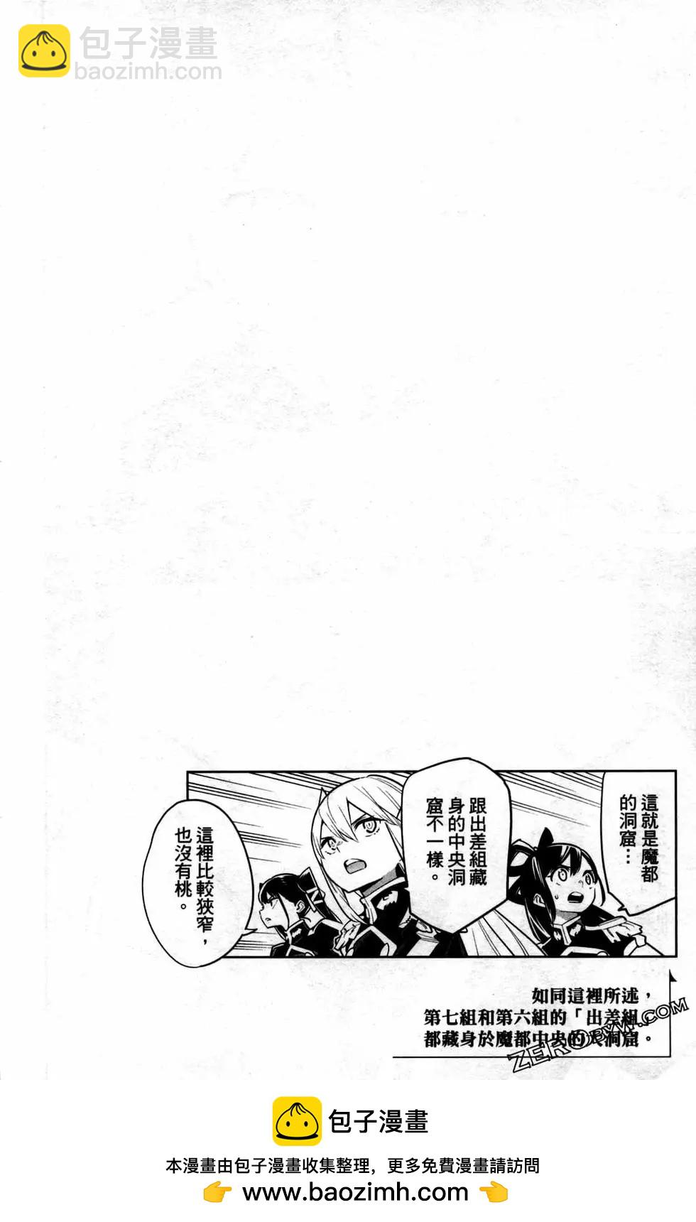 魔都精兵的奴隸 - 第05卷(1/5) - 2