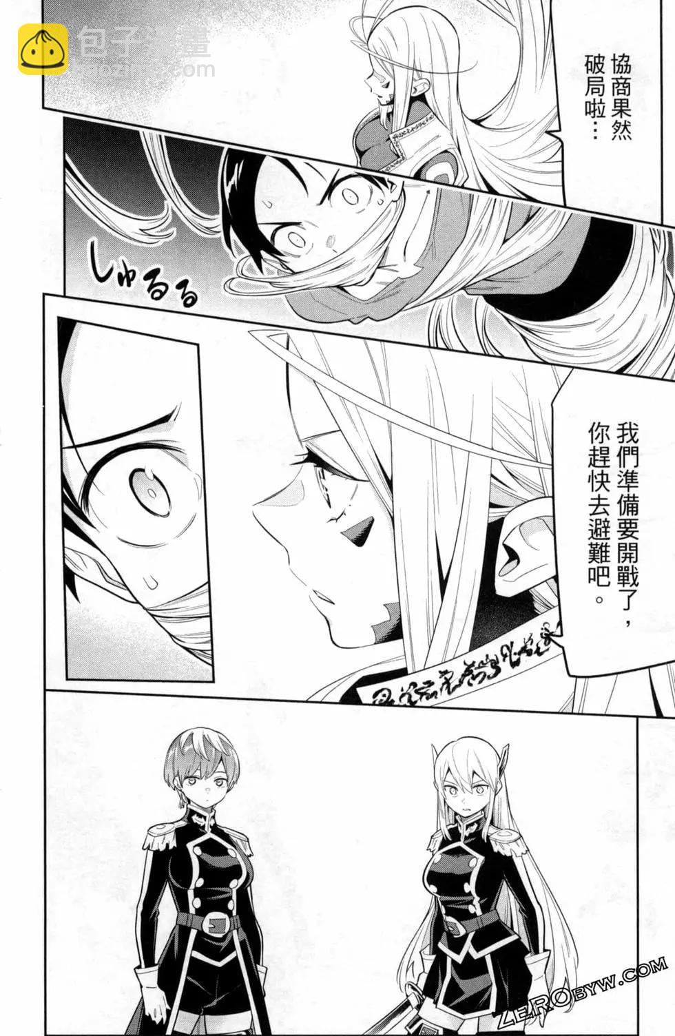 魔都精兵的奴隸 - 第05卷(2/5) - 6