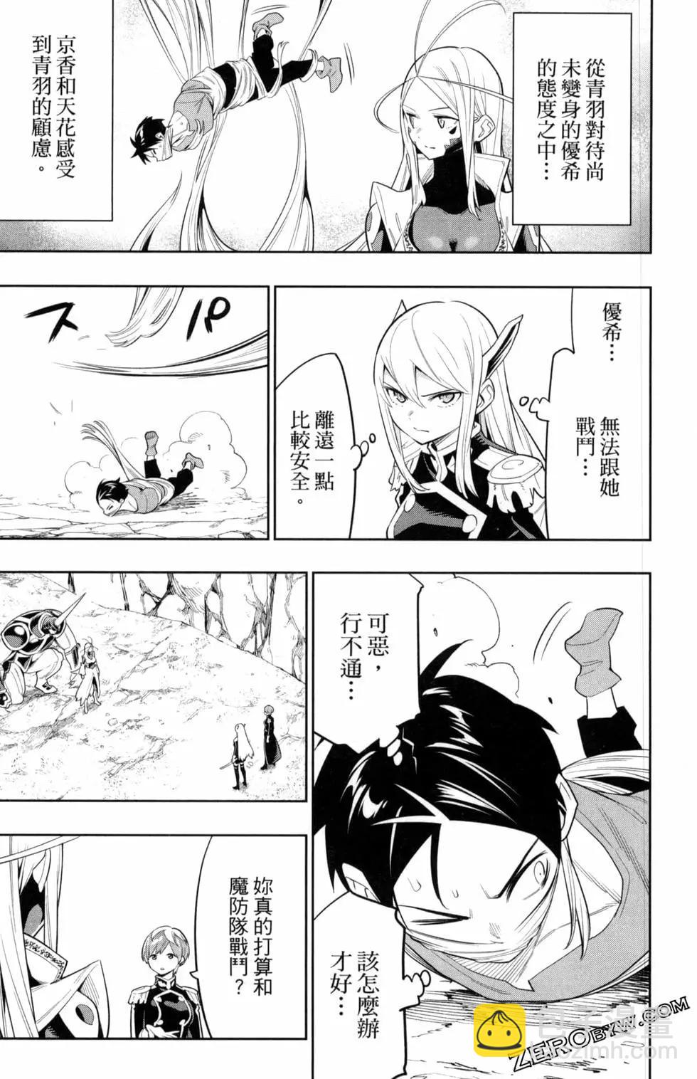 魔都精兵的奴隸 - 第05卷(2/5) - 7