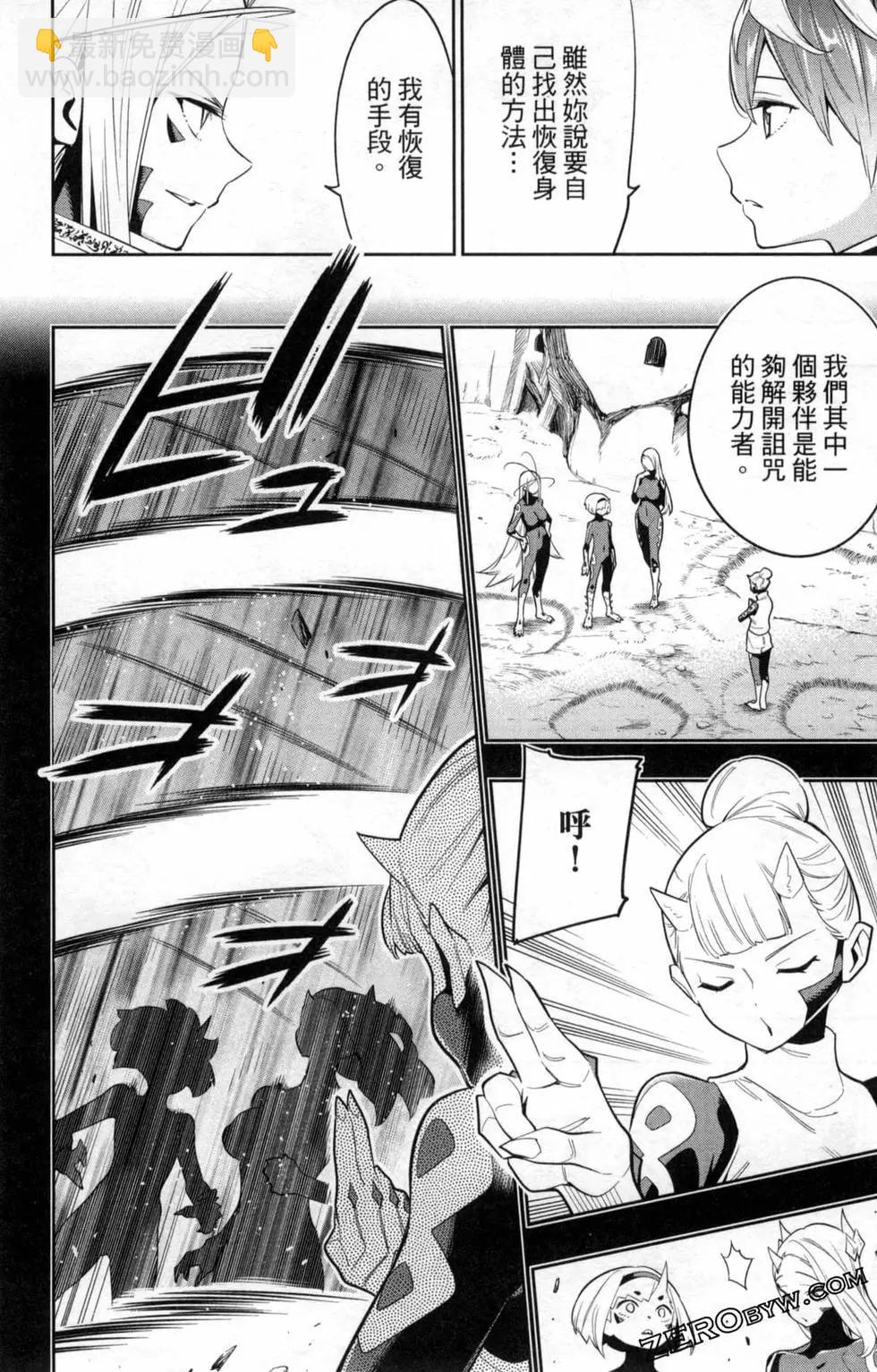 魔都精兵的奴隸 - 第05卷(2/5) - 8