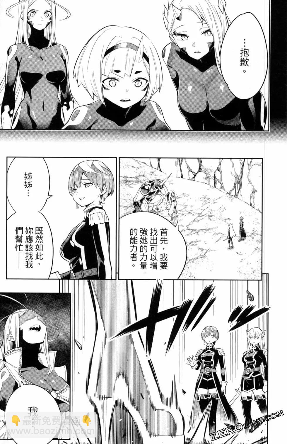 魔都精兵的奴隸 - 第05卷(2/5) - 3