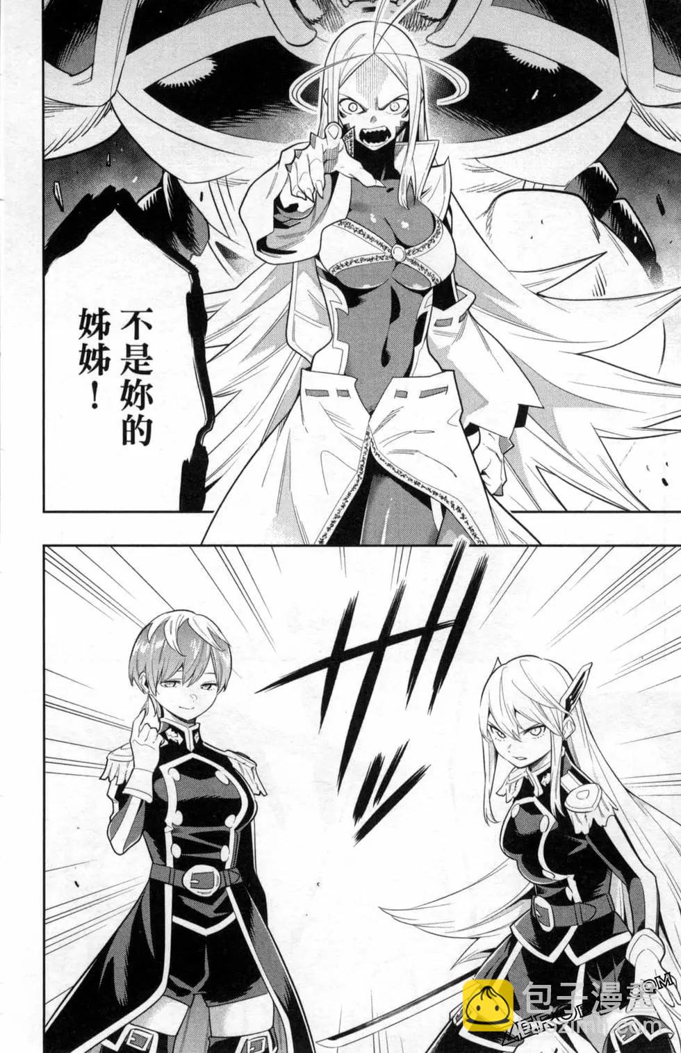 魔都精兵的奴隸 - 第05卷(2/5) - 4